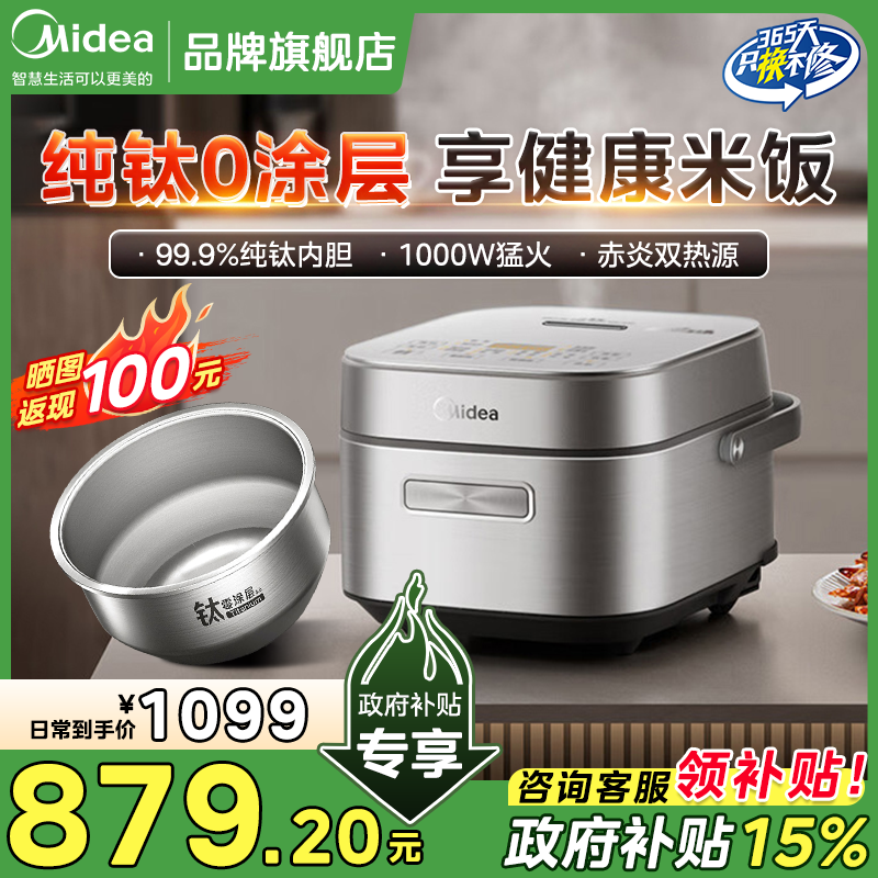美的电饭煲家用小型一级能效2到3人智能无涂层旗舰店正品2024新款