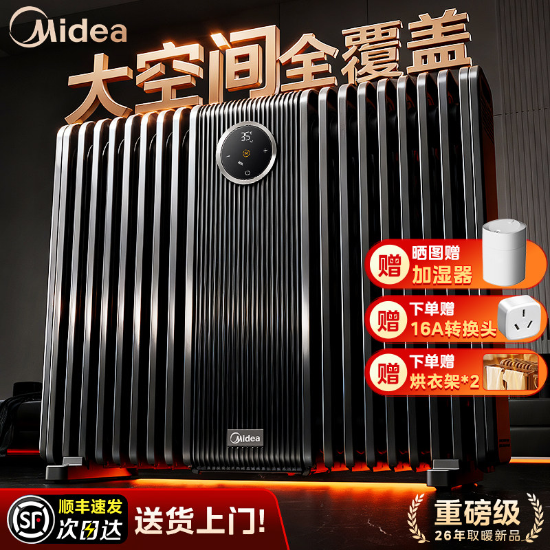 美的油汀取暖器石墨烯电暖气片家用节能冬天全屋大面积暖风机新款,生活电器,油汀取暖器,淘宝优惠券,粉丝福利购,淘宝优惠卷