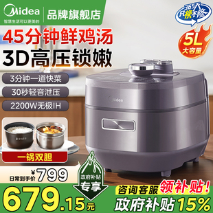 美的IH电压力锅家用新款多功能全自动不锈钢双胆5L高压锅旗舰正品