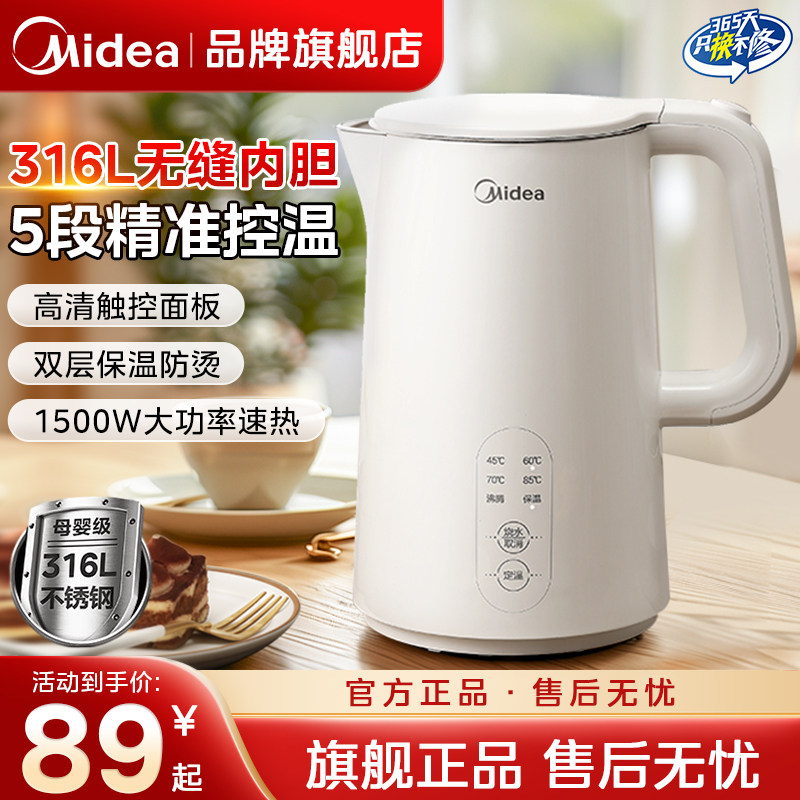 美的烧水壶恒温智能热水壶25新款家用316L不锈钢电热水壶保温一体