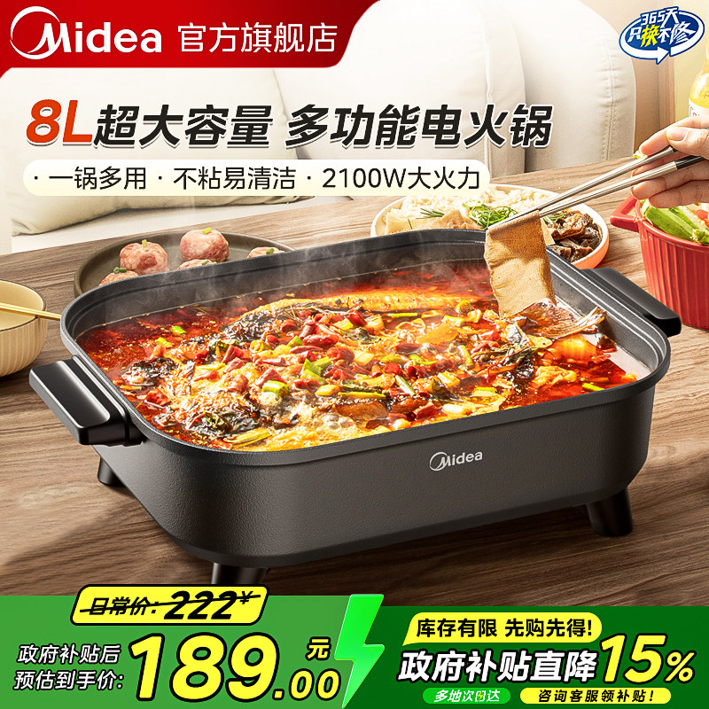 美的电火锅家用多功能一体锅料理电煮锅电热锅烤鱼专用锅官方旗舰