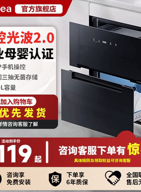 美的消毒柜家用嵌入式110HQ1二星级110L一键智消快速烘干新款