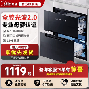 美的消毒柜嵌入式家用二星级碗筷一键智消快速烘干一体新款110HQ1