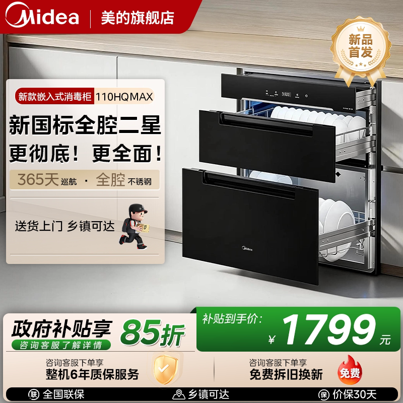 美的消毒柜嵌入式家用光波3.0烘干一体机二星级碗筷新款110HQMAX