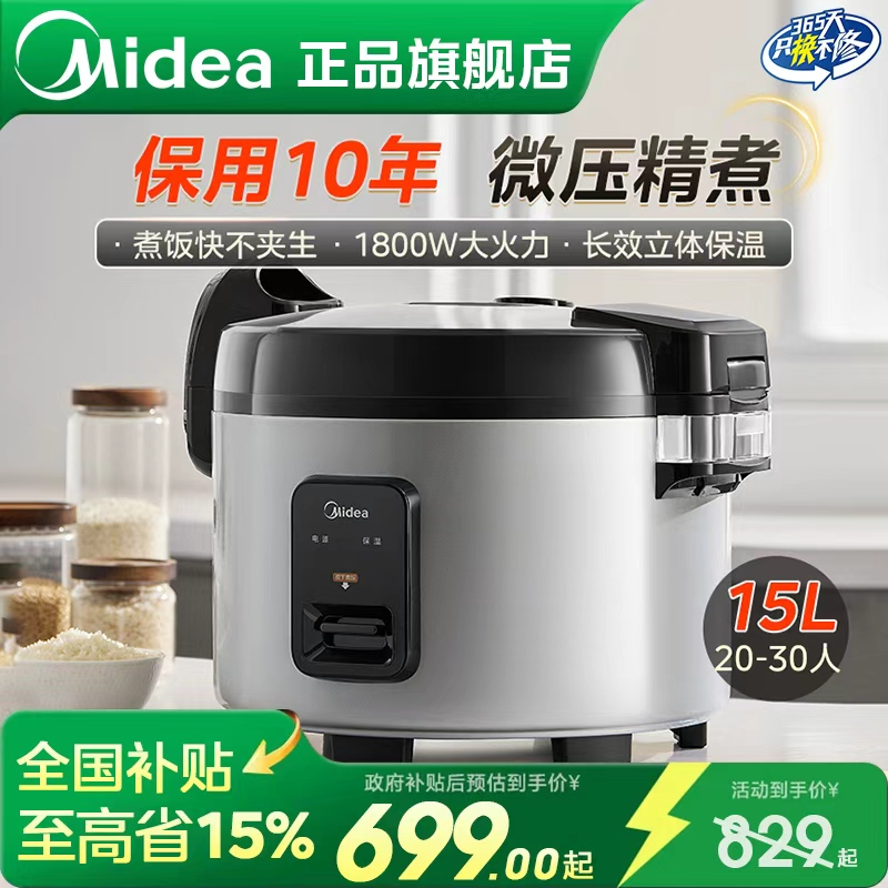 美的商用电饭锅电饭煲大容量20-30人15L超大号酒店饭店食堂专用