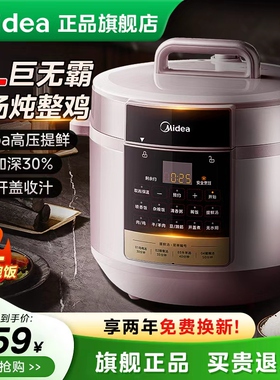 美的电压力锅家用8L升高压锅新款商用大容量饭煲饭锅官方正品