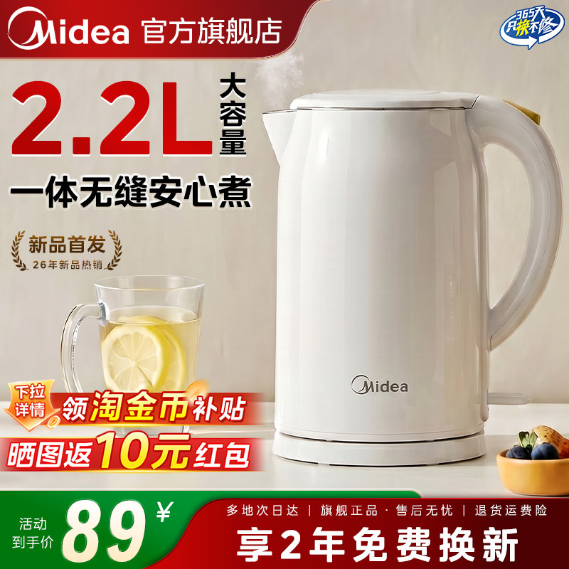 美的烧水壶2.2L大容量电热水壶家用烧水2026新款开水壶304不锈钢