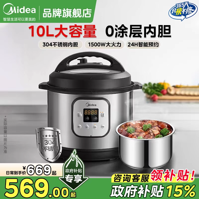 美的电压力锅商用10升大容量多功能智能预约熬粥不锈钢电高压锅