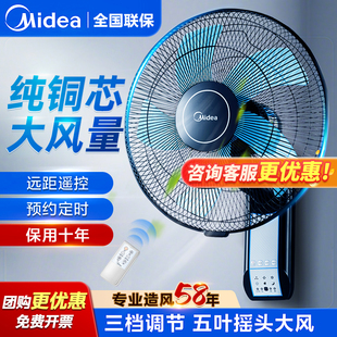 美的壁扇壁挂式电风扇家用非免打孔静摇头强力工业风扇商用大风力