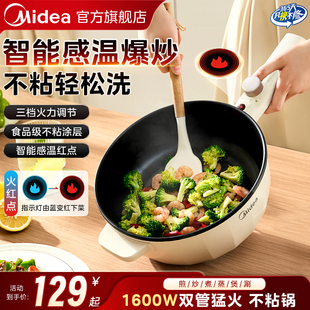美的电炒锅家用蒸煮煎炖一体不粘锅多功能火锅电锅小型电煮锅正品