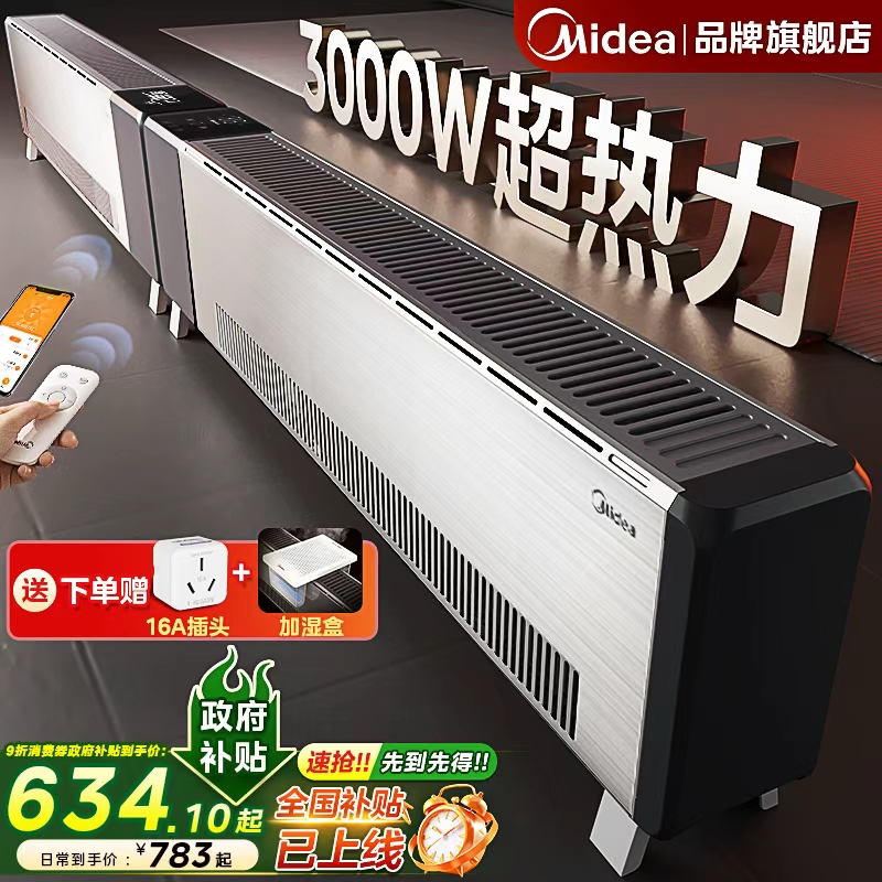 【大空间取暖】美的石墨烯取暖器