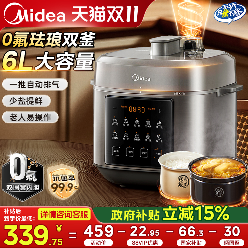 美的电压力锅家用多功能双胆电高压锅电饭煲一体2025新款旗舰正品