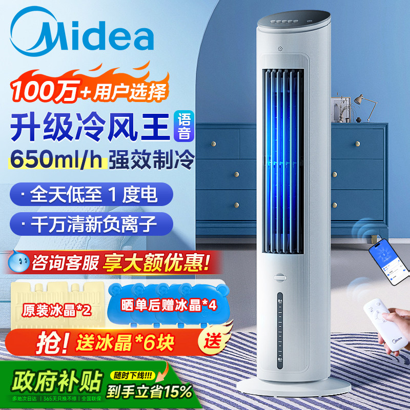 美的空调扇冷风扇家用冷气制冷机26新款小型移动水空调制冷电风扇