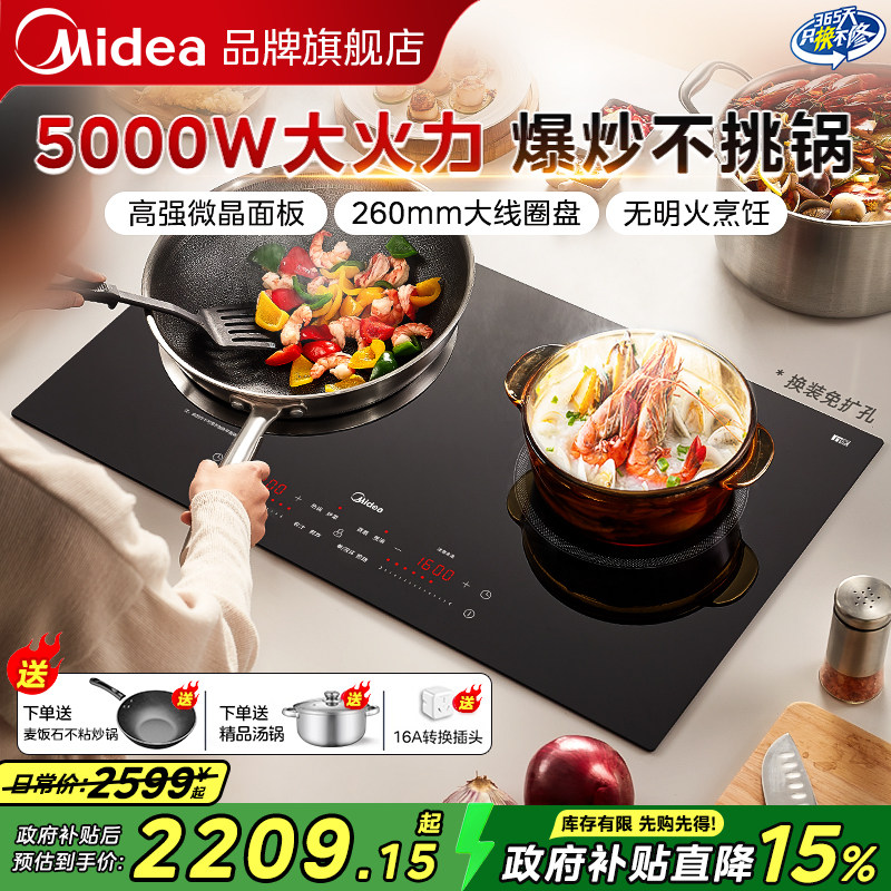 美的双灶电磁炉家用凹面嵌入式平底锅专用5000W大功率猛火灶新款