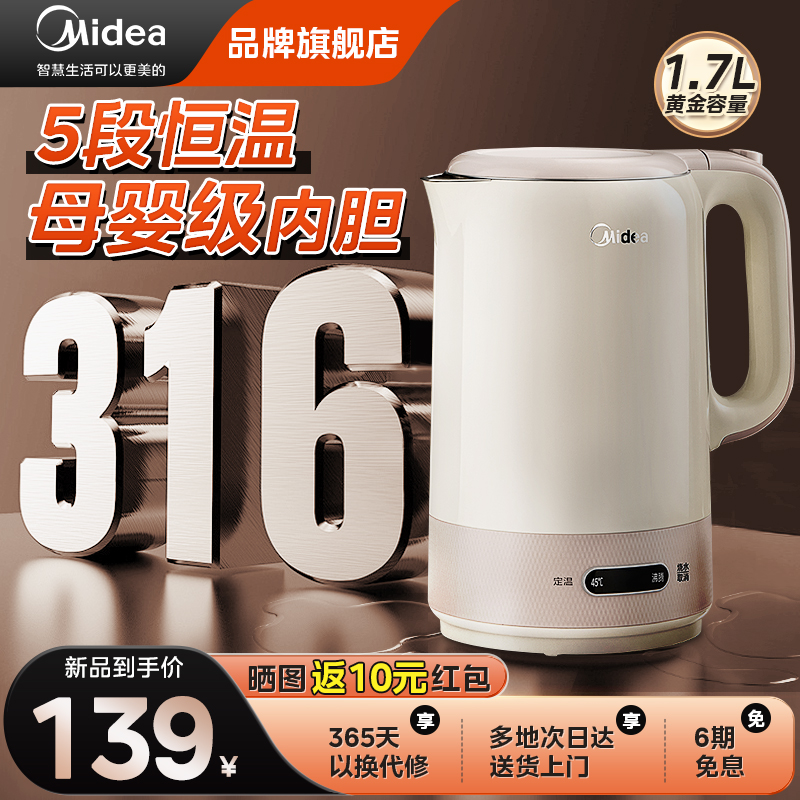 美的316母婴级不锈钢电热烧水壶