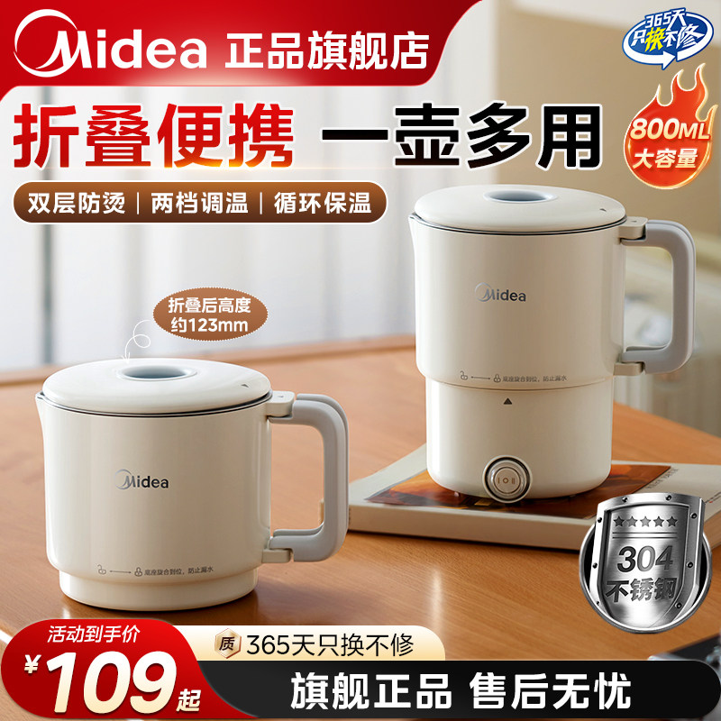 美的便携式烧水壶2025新款旅行户外折叠电热水壶小型宿舍电热水杯,厨房电器,电热水壶,淘宝优惠券,粉丝福利购,淘宝优惠卷