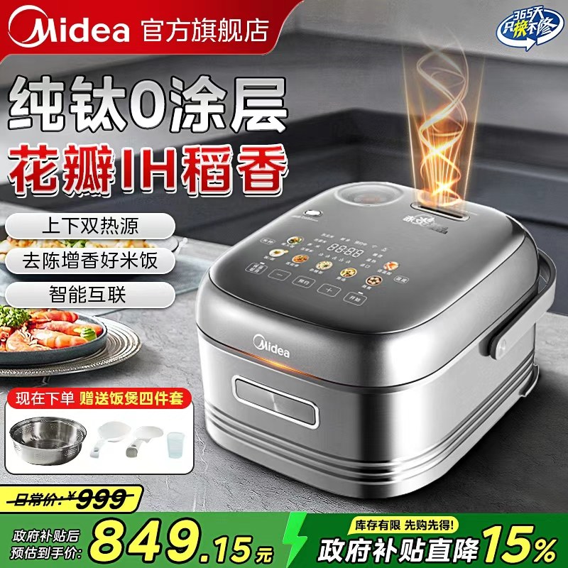 美的电饭煲家用4L花瓣IH纯钛无涂层智能旗舰店正品2025新款HS412,厨房电器,电饭煲,淘宝优惠券,粉丝福利购,淘宝优惠卷