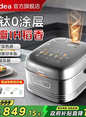 美的电饭煲家用4L花瓣IH纯钛无涂层智能旗舰店正品2025新款HS412
