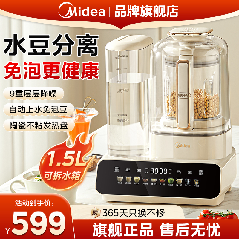 美的破壁机家用全自动多功能静音新款豆浆机打五谷杂粮榨汁机正品