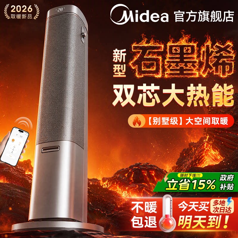 美的暖风机取暖器家用石墨烯电暖器电暖气大面积冬季神器2026新款