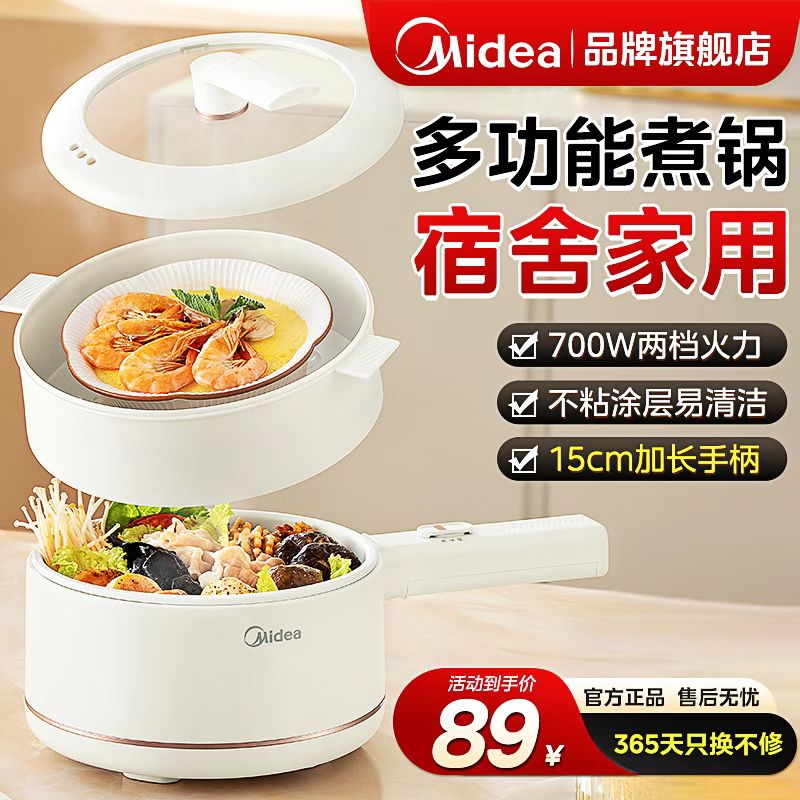 美的电煮锅一体锅多功能宿舍一人食泡面小型小功率家用不粘锅正品图片