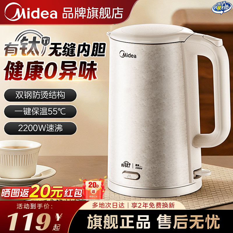 美的烧水壶家用烧水有钛电热水壶2026新款恒温电水壶2L大容量正品