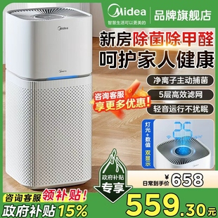 美的空气净化器家用除甲醛除烟味家用净化机过敏原宠物吸猫毛神器