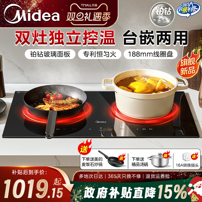 美的双灶电磁炉家用嵌入式2025新款3300W台式铂钻猛火灶旗舰正品
