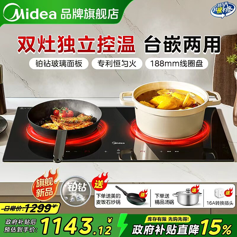 美的双灶电磁炉家用嵌入式2025新款3300W台式铂钻猛火灶旗舰正品