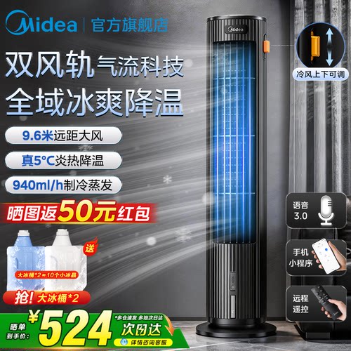 【变频降温】美的空调扇制冷新款