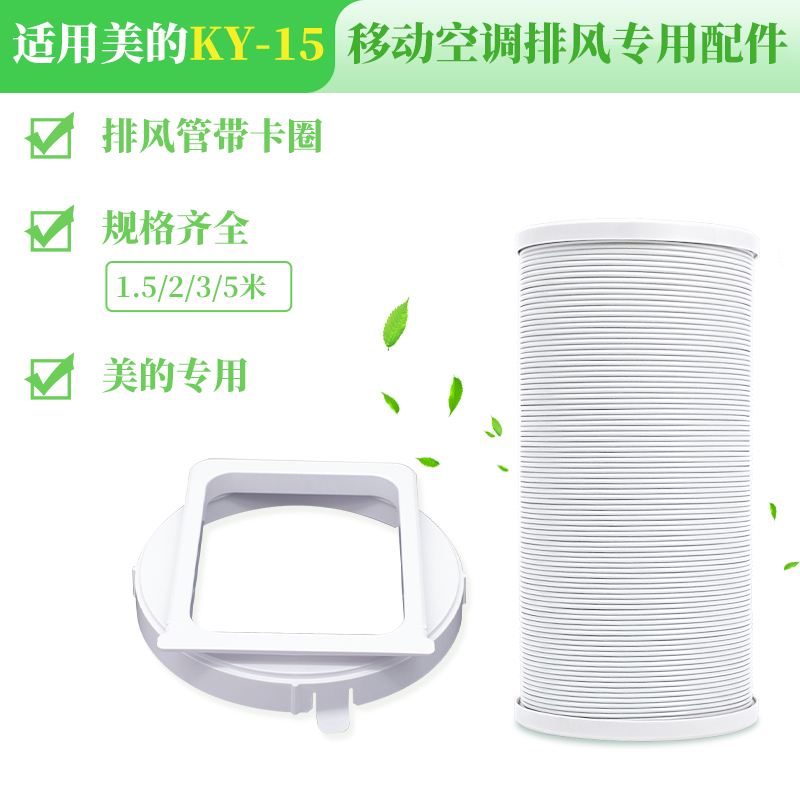 美的ky15ky25移动空调配件大全
