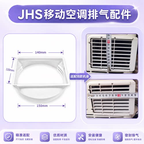 jhs移动空调排风管配件