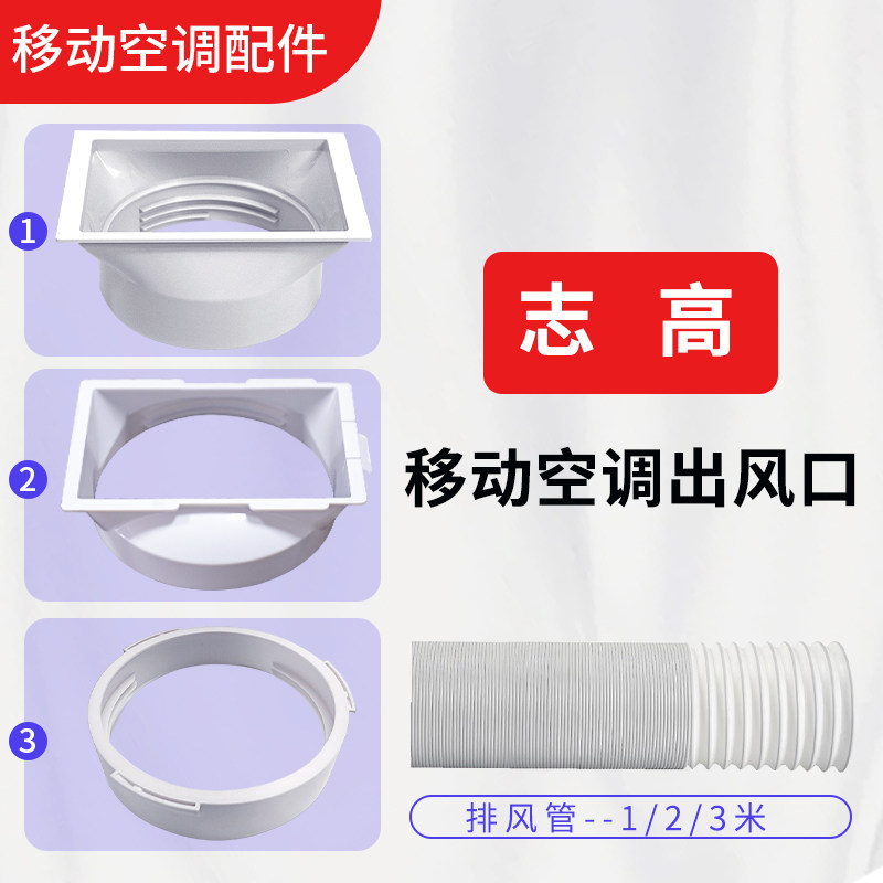 通用型志高移动空调窗户15cm排风管主机身接头挡板接口排气管卡扣