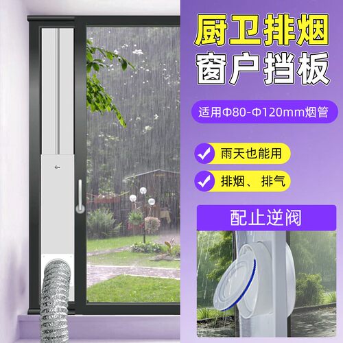 免破窗窗户排气管挡板