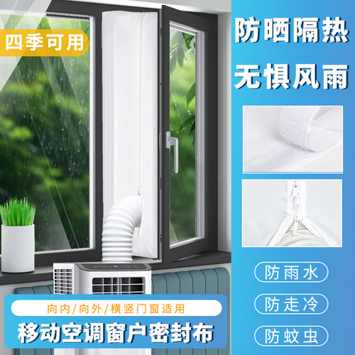 移动空调通用型配件软布