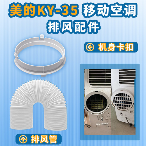 CIH移动空调主机配件排风管
