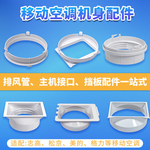 适配美的新科移动空调排风管机身方形志高接口卡扣窗户挡板转接头
