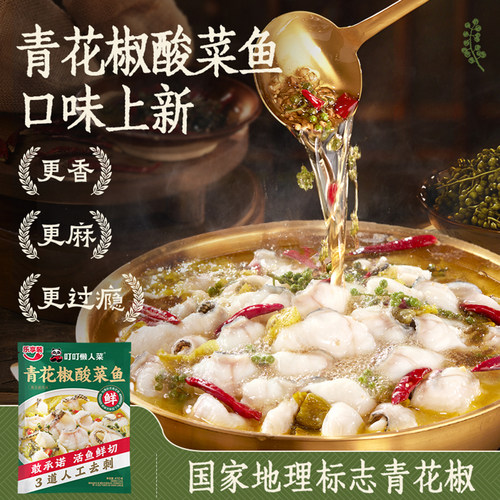 叮叮懒人菜青花椒酸菜鱼官方旗舰店半成品黑鱼片预制菜熟食快手菜
