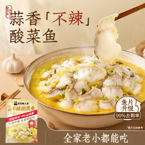叮叮懒人菜去刺不辣酸菜鱼