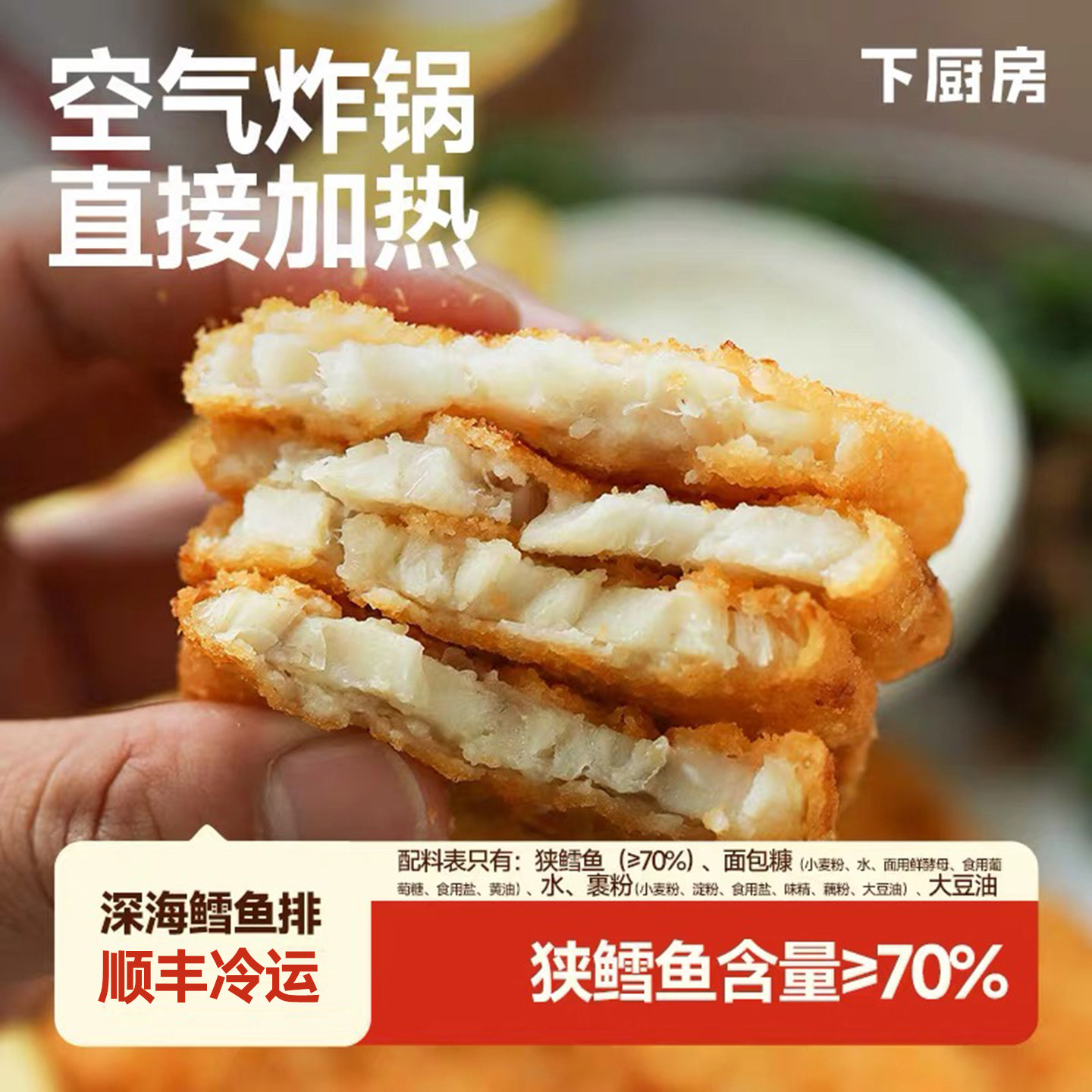 下厨房深海狭鳕鱼排裹粉酥脆空气炸锅半成品加热即食390g/袋图片