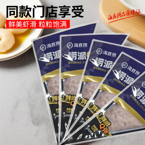 海底捞旗舰店捞派虾滑火锅食材虾仁麻辣烫冷冻速食早餐100g*3包