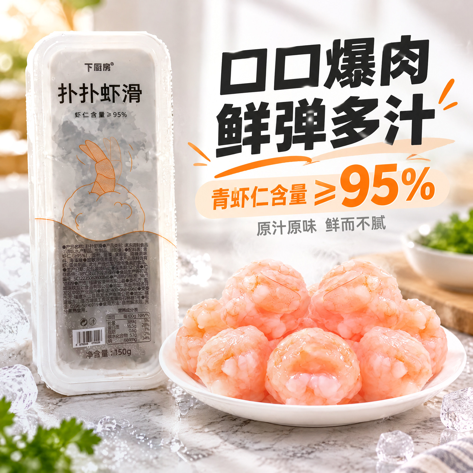 下厨房扑扑虾滑青虾仁添加量≥95%脆弹味鲜火锅早餐食材速食丸滑