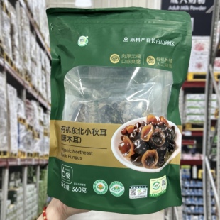 正品代购吉元有机东北小秋耳360g黑木耳肉厚木耳小碗耳干货特产