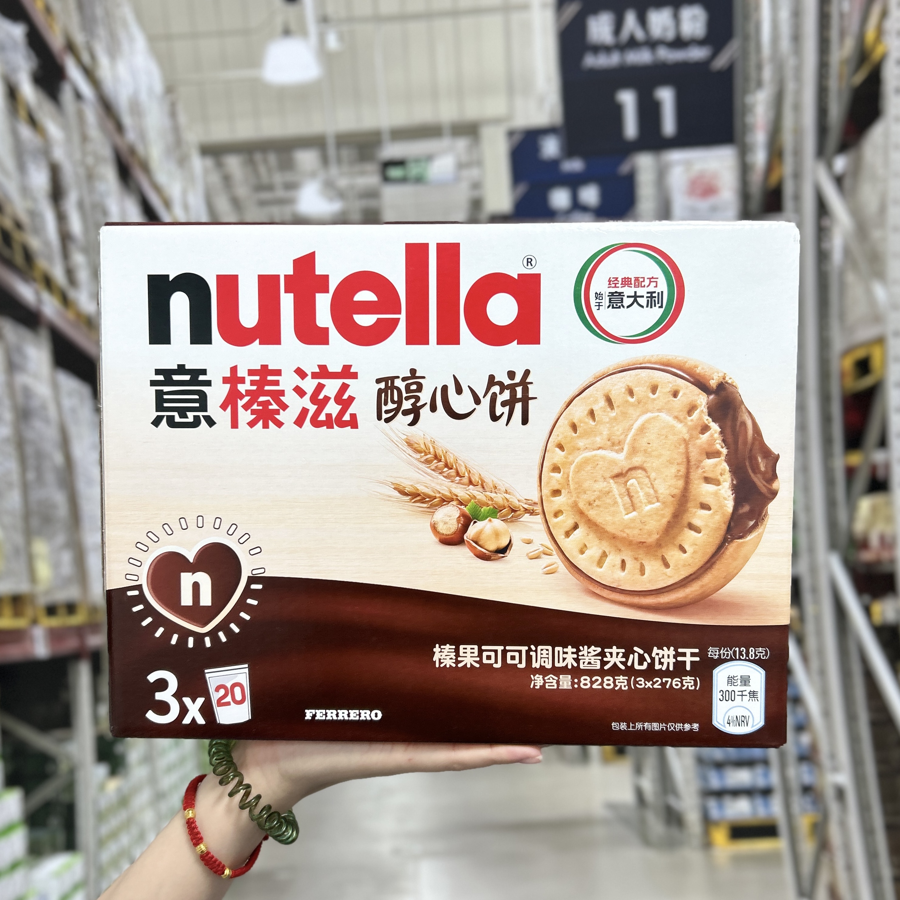 Nutella意榛滋醇心夹心饼干零食