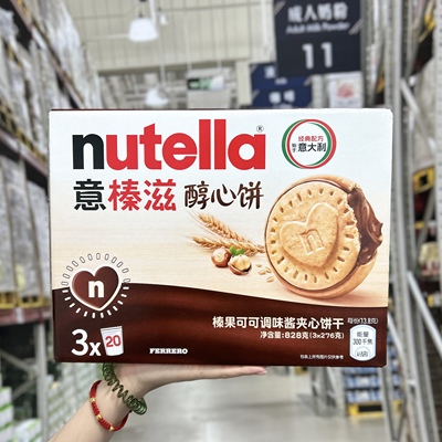 Nutella意榛滋醇心夹心饼干零食