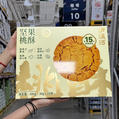 泸溪河坚果桃酥下午茶点心零食