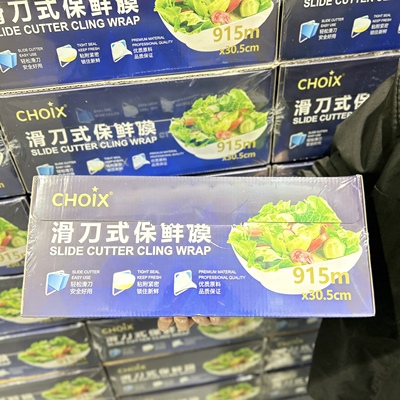 巧心滑刀式保鲜膜大卷家用厨房