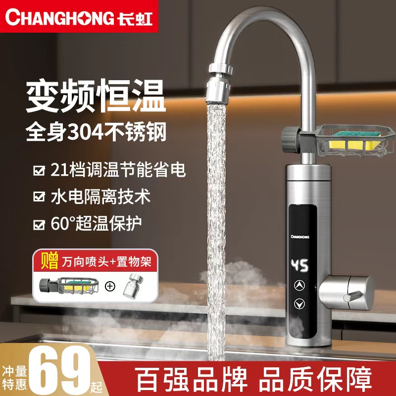 卫生间变频恒温电热水龙头长虹