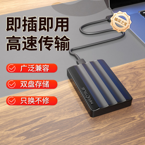 迈存1TB移动硬盘USB3.0高速
