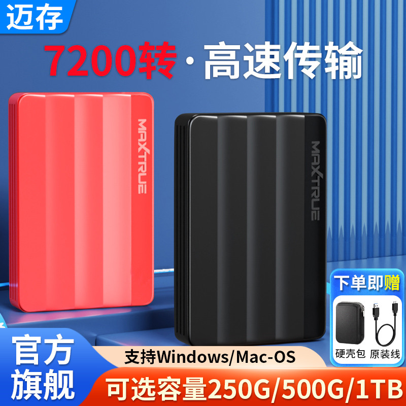 高速7200转usb3.0移动硬盘